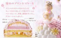 【阪急阪神百貨店】パティスリーモンシェール監修 マイ・リトル・プリンセス ［ 京都 ケーキリンク 堂島ロール スイーツ ケーキ ドールケーキ 誕生日 バースデー キャラクター スポンジケーキ 人気 おすすめ お菓子 ギフト プレゼント お土産 お取り寄せ 通販 送料無料 ふるさと納税 ］
