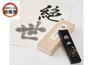 鈴鹿墨　書道用墨　「絶世5丁型」