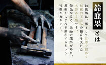 鈴鹿墨 書道用墨 「金巻鈴鹿10丁型」