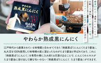 ＜地域限定生産＞鈴鹿黒ぼくにんにくの蔵出したまりしょうゆとやわらか熟成黒にんにくセット