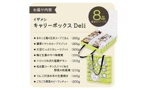 【3年保存】【1セット】イザメシ キャリーボックスDeli(8品、紙皿&スプーン付) 非常食 保存食 備蓄食 防災 防災用品