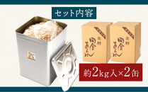 一斗缶 徳用田舎あられ 4kg