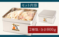 缶入 田舎たがねミックス 800g