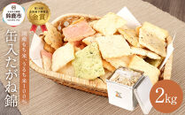 缶入 たがね錦 2kg