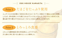 たまご農家が作った「たまごプリン」&nbsp;6個セット