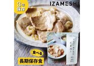 【3年保存】長期保存食 イザメシ Deli りんごが決め手の 生姜焼き 18個/1ケース 非常食 保存食 備蓄食 防災 防災用品 パウチ 備蓄 災害対応食 食品 災害食 防災用