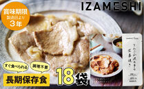 【3年保存】長期保存食&nbsp;イザメシ&nbsp;Deli&nbsp;りんごが決め手の&nbsp;生姜焼き&nbsp;18個/1ケース&nbsp;非常食&nbsp;保存食&nbsp;備蓄食&nbsp;防災&nbsp;防災用品&nbsp;パウチ&nbsp;備蓄&nbsp;災害対応食&nbsp;食品&nbsp;災害食&nbsp;防災用