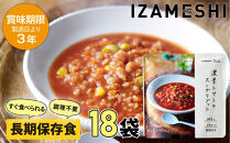 【3年保存】&nbsp;長期保存食&nbsp;イザメシ&nbsp;Deli&nbsp;濃厚トマトのスープリゾット&nbsp;18個/1ケース&nbsp;非常食&nbsp;保存食&nbsp;備蓄食&nbsp;防災&nbsp;防災用品&nbsp;パウチ&nbsp;備蓄&nbsp;災害対応食&nbsp;食品&nbsp;災害食&nbsp;防災用