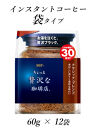 AGF「ちょっと贅沢な珈琲店」 クラシック・ブレンド袋　60g×12袋(インスタントコーヒー)