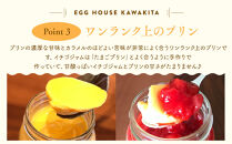 ＜TVで紹介！＞たまごジャムと3種のたまごプリンの詰め合わせ