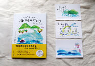 続「いのちをつなぐ海のものがたり」と、美しいポストカード3枚セット♪