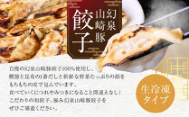 【ヤマザキファーム】老舗餃子専門店が作る&nbsp;幻泉山崎豚餃子(20個入り×4箱)