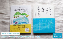 教科書にも掲載された話題作「いのちをつなぐ海のものがたり」＋続編の人気の2冊セット♪
