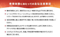 本格的レーシングシミュレーター60分体験