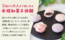 大徳屋長久のさわってつくってたべる絵本:ねりきり(5個入) ＜冷蔵便＞