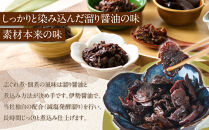 ＜地元の逸品＞伊勢志ぐれ煮&nbsp;3種セット