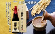 純米大吟醸　一升瓶　2種A