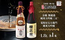 【無地熨斗】純米大吟醸&nbsp;一升瓶&nbsp;2種A