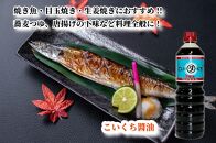 【復興支援】高田醤油店  こいくち醤油  1L×3本セット