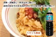 【復興支援】高田醤油店  うすくち醤油  1L×3本セット