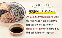 【常温】生ふりかけ10パック　ご家族20日分セット(家族4人～5人　1日2食目安)