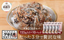 【常温】生ふりかけ10パック　ご家族20日分セット(家族4人～5人　1日2食目安)