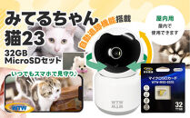 みてるちゃん猫23&nbsp;WTW-NEKO&nbsp;見守りペットカメラ&nbsp;防犯カメラ&nbsp;32GBMicroSD
