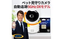 みてるちゃん猫23 WTW-NEKO 見守りペットカメラ 防犯カメラ 64GBMicroSD