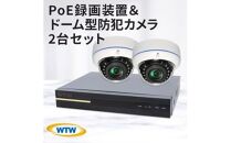 PoE録画装置2TB&監視・防犯カメラドーム型2台セット 500万画素屋外 WTW-NV256EP