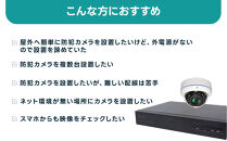 PoE録画装置2TB&監視・防犯カメラドーム型2台セット&nbsp;500万画素屋外