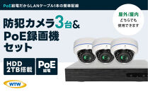 PoE録画装置2TB&監視・防犯カメラドーム型3台セット&nbsp;500万画素屋外