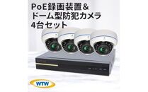 PoE録画装置2TB&監視・防犯カメラドーム型4台セット 500万画素屋外 WTW-NV256EP