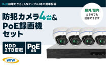 PoE録画装置2TB&監視・防犯カメラドーム型4台セット&nbsp;500万画素屋外