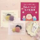 大徳屋長久のさわってつくってたべる絵本:ねりきり(2個入) ＜冷蔵便＞