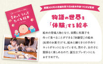 大徳屋長久のさわってつくってたべる絵本:ねりきり(2個入) ＜冷蔵便＞