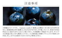 planet candle S 地球ver
