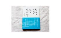 鈴鹿の海産物の魅力が満載 ! 教科書掲載本『いのちをつなぐ海のものがたり』+ 特製ポストカード3枚