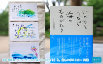 教科書掲載「いのちをつなぐ海のものがたり」と、美しいポストカード3枚セット♪