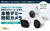 本物志向&nbsp;ダミー&nbsp;防犯カメラ&nbsp;3種の中から1台をお届け(種類は選べません)防犯ステッカー2枚付