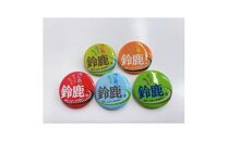 鈴鹿市 缶バッジ・ピンバッジセット