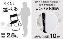 三重県鈴鹿市 折りたたみ椅子 ノワール NT-FC-21112 1脚