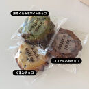 鈴鹿市＜アメリカンクッキー＞kaul&nbsp;coffee(カウルコーヒー)のアメリカンクッキー6枚セット