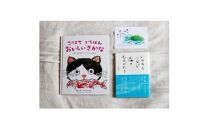 海の絵本「このよでいちばんおいしいさかな」 +教科書掲載「いのちをつなぐ海のものがたり」+絵葉書1枚