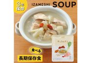 【3年保存】 長期保存食 イザメシ スープ タッコムタン 18袋/1ケース 非常食 保存食 備蓄食 防災 防災用品 パウチ 備蓄 災害対応食 食品 災害食 防災用