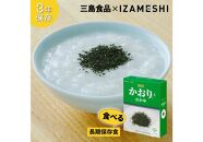 【3年保存】 長期保存食 イザメシ 三島のかおり(R)とおかゆ 20個/1ケース 非常食 保存食 備蓄食 防災 防災用品 パウチ 備蓄 災害対応食 食品 災害食 防災用