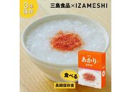 【3年保存】 長期保存食 イザメシ 三島のあかり(R)とおかゆ 20個/1ケース 非常食 保存食 備蓄食 防災 防災用品 パウチ 備蓄 災害対応食 食品 災害食 防災用