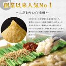 もつ鍋 白味噌味(２～３人前)