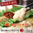 もつ鍋 赤辛味（味噌味）(２～３人前)