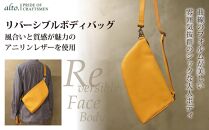 【alto.】アニリンレザー　リバーシブルボディバッグ　AMSB-1223（キャメル）