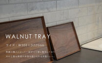 【FILE&nbsp;FURNITURE&nbsp;WORKS】木製トレー(W30×D22.5)/ウォールナット/S［&nbsp;京都&nbsp;家具&nbsp;ブランド&nbsp;ファイル木製&nbsp;トレー&nbsp;おしゃれ&nbsp;人気&nbsp;おすすめ&nbsp;雑貨&nbsp;キッチン用品&nbsp;日用品&nbsp;インテリア&nbsp;お取り寄せ&nbsp;通販&nbsp;送料無料&nbsp;ふるさと納税&nbsp;］